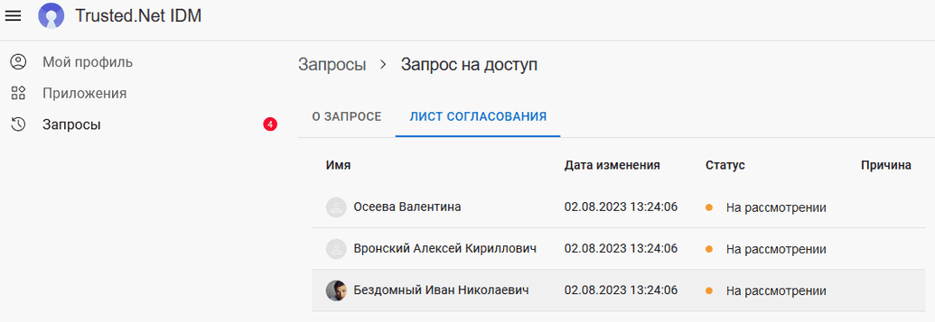 req-approve-list-res.png