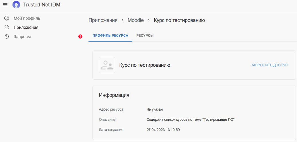 view-res-user-access.png