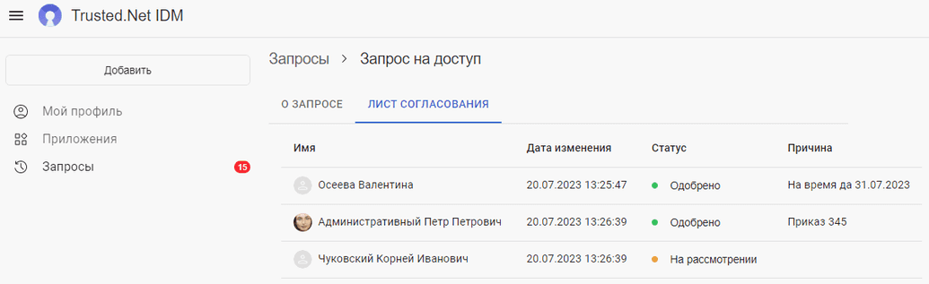 req-approve-list-app.png